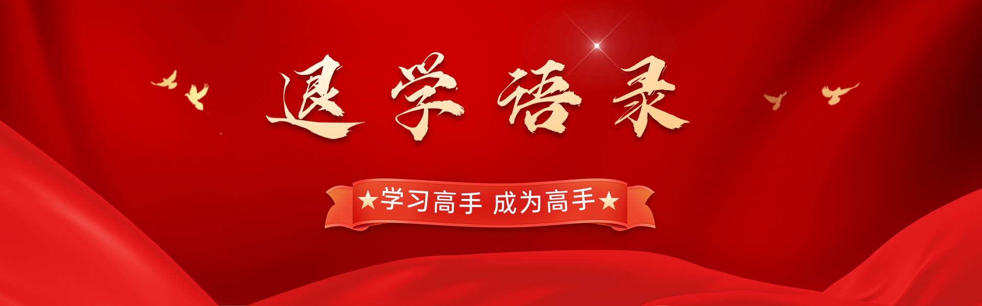 逐字学习退学语录-我和小明